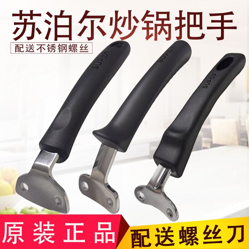 苏泊尔加厚炒锅把手手柄通用防烫锅柄锅把手配件双孔炒菜锅把手