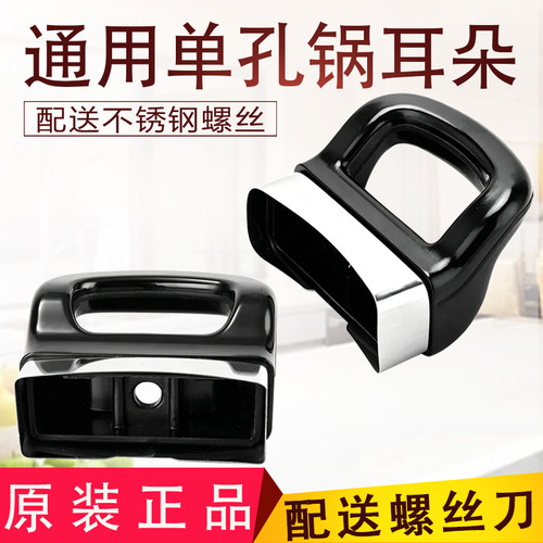 通用单孔锅耳朵汤锅蒸锅压力锅把