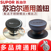 苏泊尔原装 锅盖把手防烫手柄锅盖提手盖帽顶帽蒸锅炒锅盖子配件