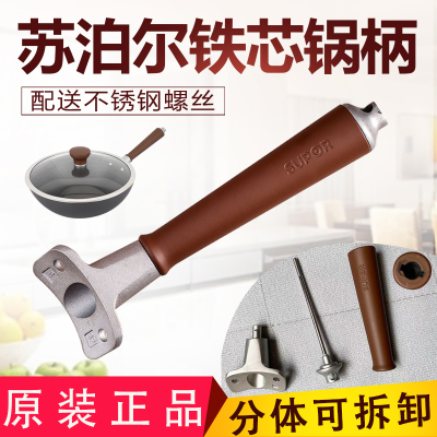 苏泊尔芯铁真不锈铁锅柄