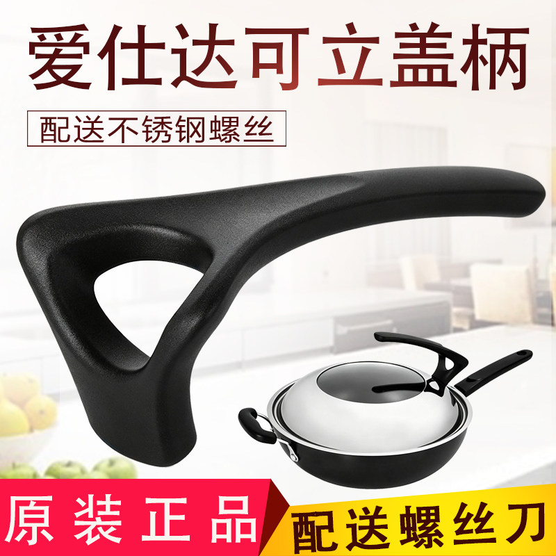 爱仕锅不锈钢玻璃盖把手可立把手锅盖提手爱仕达炒锅把手正品包邮