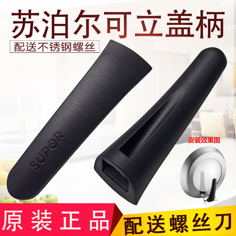 苏泊尔铁锅盖柄把手真不锈铁炒锅可立锅盖手柄FC32Z1/FC30Z1/32L1