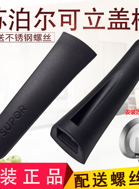苏泊尔铁锅盖柄把手真不锈铁炒锅可立锅盖手柄FC32Z1/FC30Z1/32L1