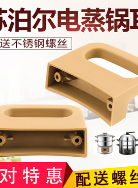 苏泊尔电蒸锅配件蒸屉把手ZN28YK807/YC808/YK7蒸格手柄 蒸笼锅把
