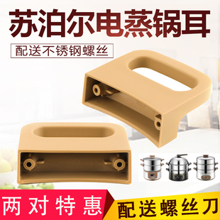 YK7蒸格手柄 蒸笼锅把 YC808 苏泊尔电蒸锅配件蒸屉把手ZN28YK807