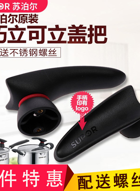 苏泊尔小红圈可立锅盖把手16cm20cm22cm24cm巧立奶锅汤锅更换配件