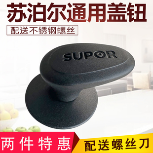 苏泊尔不锈钢锅盖把手玻璃盖子顶珠家用炒锅抓手通用防烫盖帽锅钮