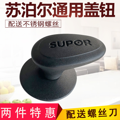 苏泊尔不锈钢锅盖把手玻璃盖子