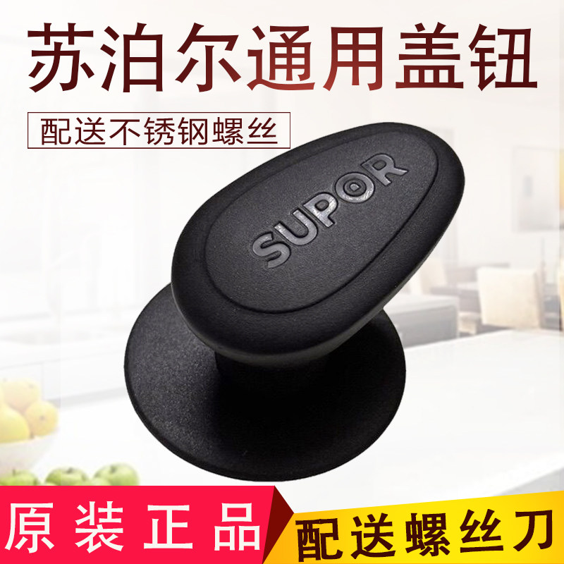 苏泊尔不锈钢锅盖把手玻璃盖子顶珠家用炒锅抓手通用防烫盖帽锅钮