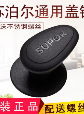 苏泊尔不锈钢锅盖把手玻璃盖子顶珠家用炒锅抓手通用防烫盖帽锅钮