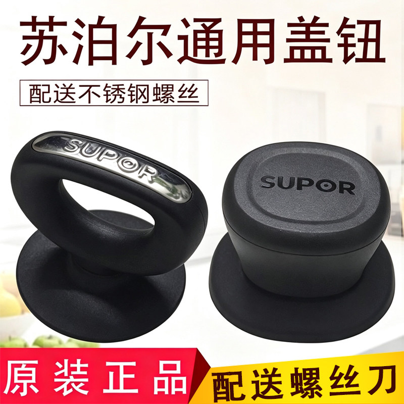 苏泊尔锅顶帽锅盖头钢化炒锅玻璃盖锅盖把手配件锅盖头帽提手通用