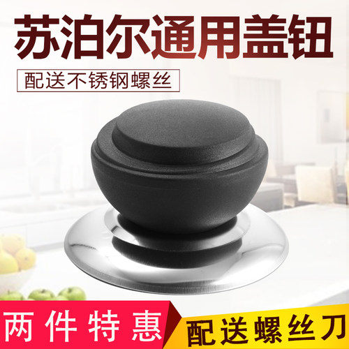 苏泊尔爱仕达通用锅盖把手