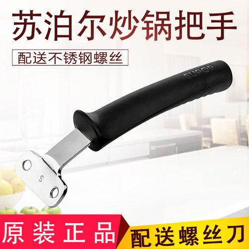 苏泊尔加厚炒锅把手手柄通用防烫