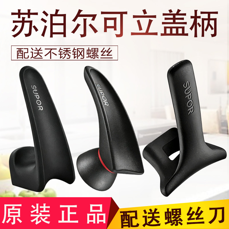 苏泊尔小红圈双孔可立玻璃锅盖配件奶锅汤锅炒锅盖双孔提手盖手柄