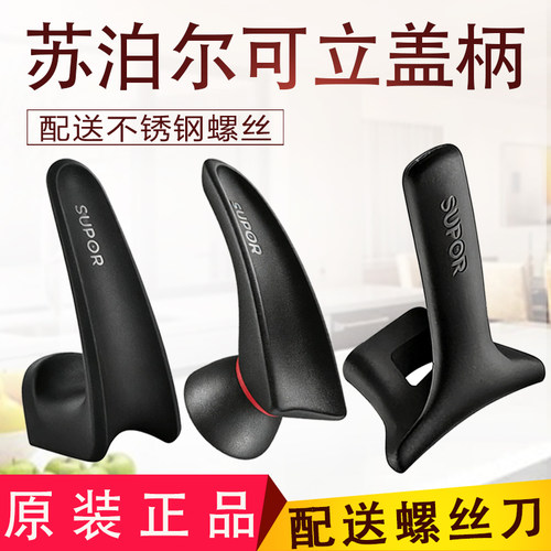 苏泊尔小红圈双孔可立玻璃锅盖配件奶锅汤锅炒锅盖双孔提手盖手柄