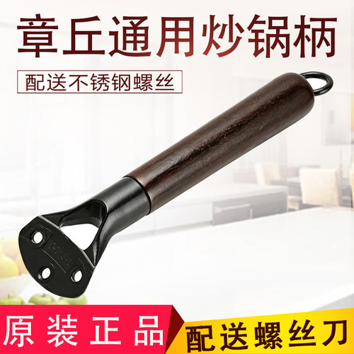章丘铁锅炒锅通用锅把手手柄配件