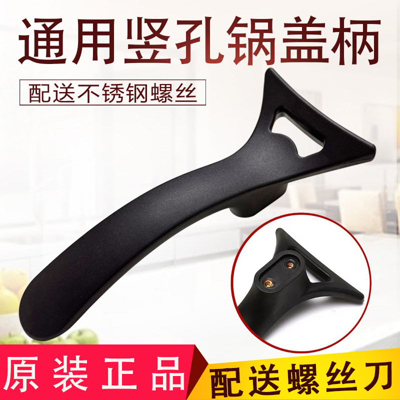 爱仕达可立锅盖把手不锈钢电木防烫提手炒锅通用竖孔胶木双孔手柄