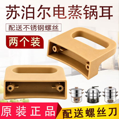 苏泊尔电蒸锅配件蒸屉把手