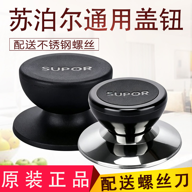 苏泊尔锅钮大号锅盖把手锅盖钮锅盖帽胶木锅盖头通用不锈钢锅配件