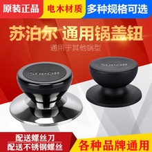 苏泊尔锅钮大号锅盖把手锅盖钮锅盖帽胶木锅盖头通用不锈钢锅配件