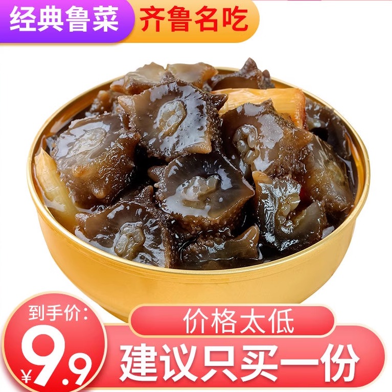 即食葱烧海参营养无添加