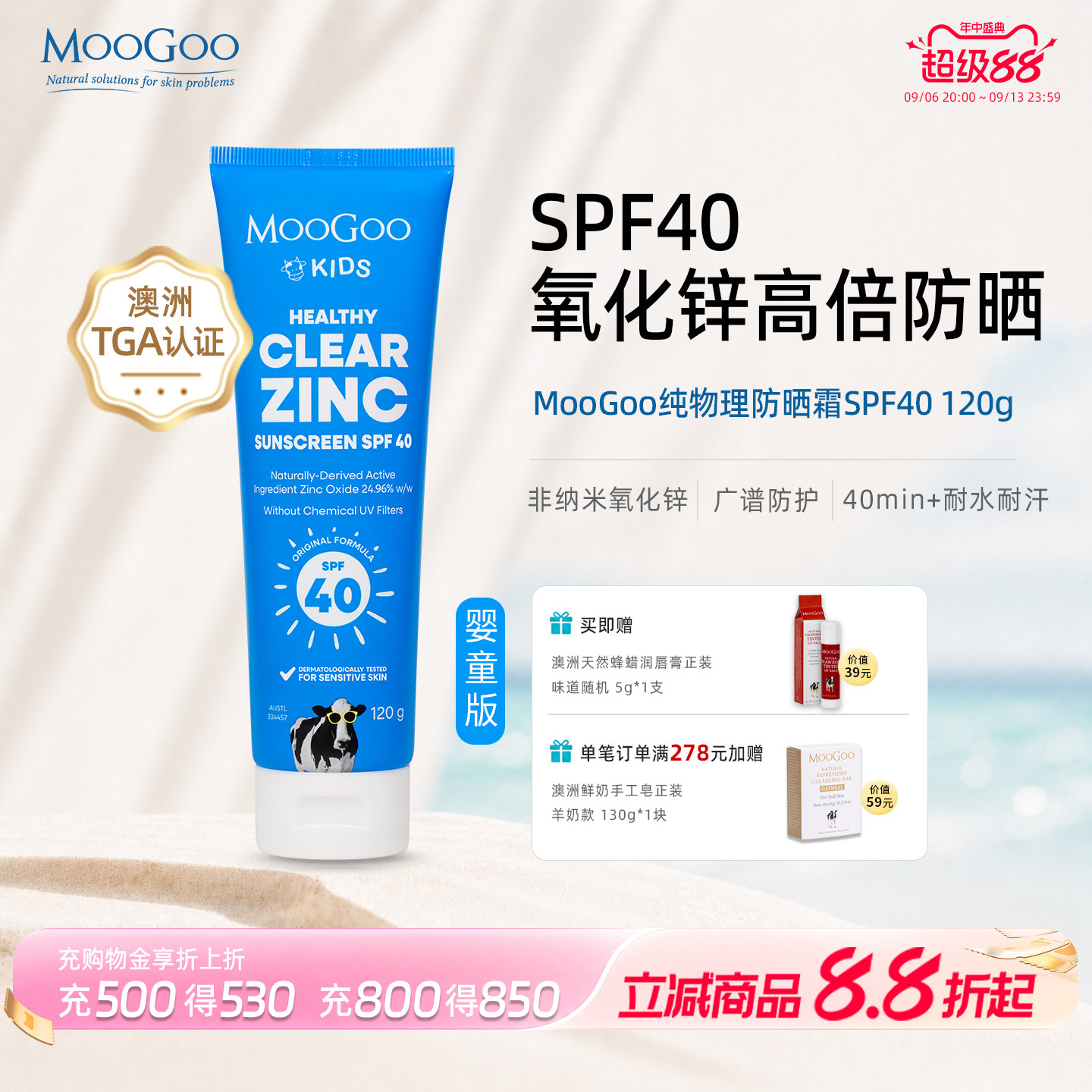 澳洲MooGoo高倍纯物理婴幼儿童SPF40防晒霜防水防汗广谱海边户外
