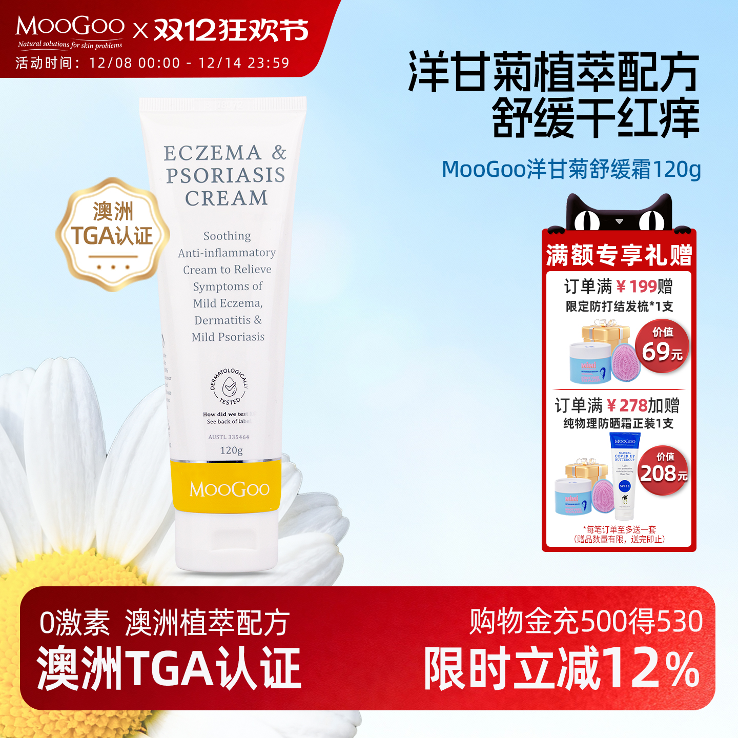 MooGoo洋甘菊舒缓霜120g