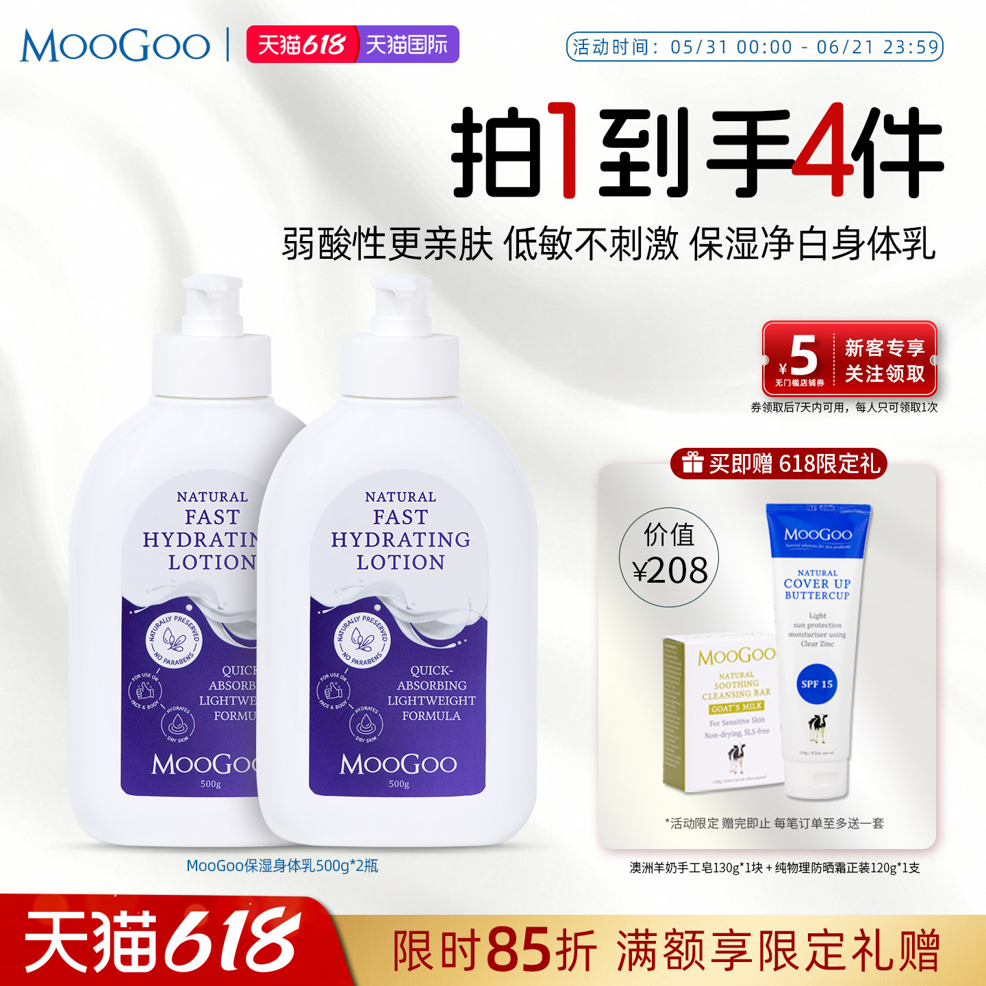 澳洲MooGoo身体乳囤货装孕妇保湿婴儿童可用秋冬干燥滋润止痒2瓶
