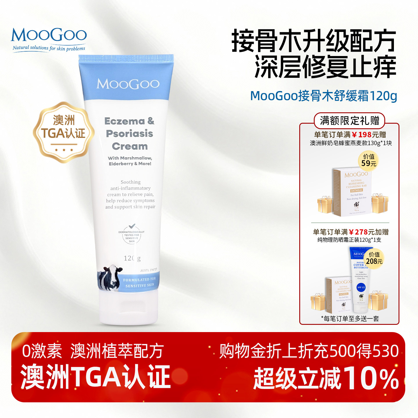 澳洲MooGoo接骨木舒缓霜修复专用身体乳补水保湿舒缓泛红干痒温和