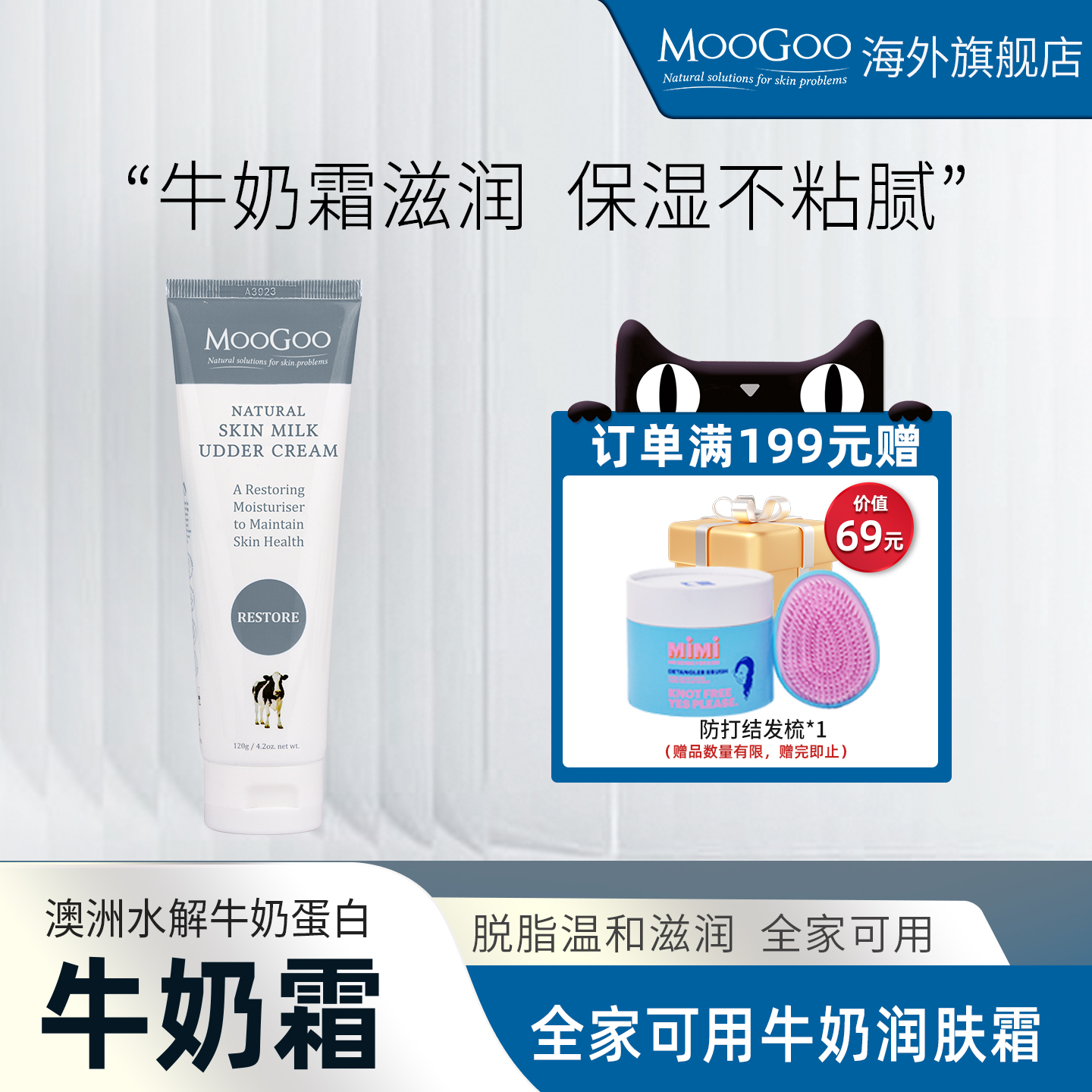 澳洲MooGoo经典牛奶护肤霜