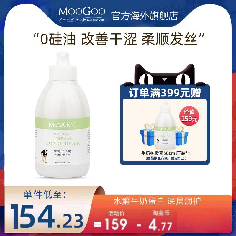 澳洲MooGoo牛奶孕妇护发素深层