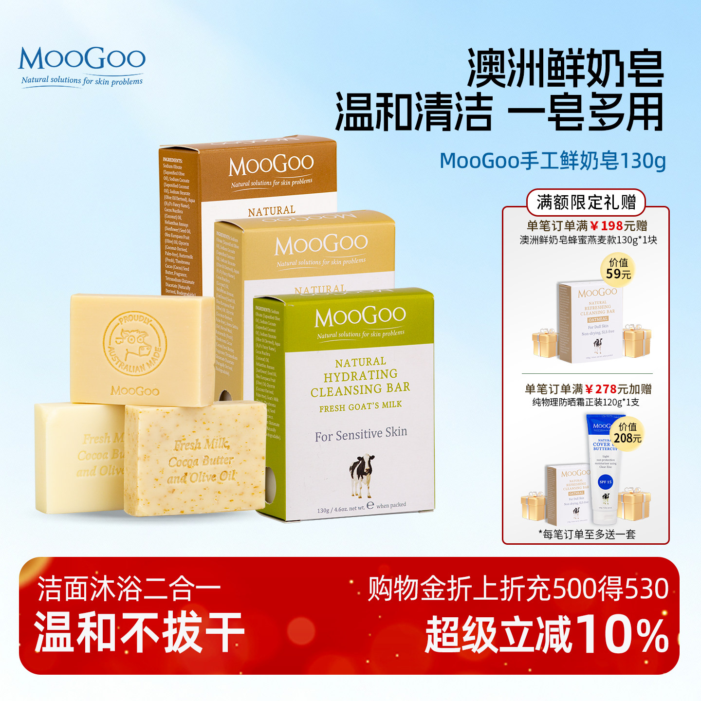 澳洲MooGoo鲜奶手工皂婴幼儿童孕妇敏感肌洁面洗澡卸妆130g