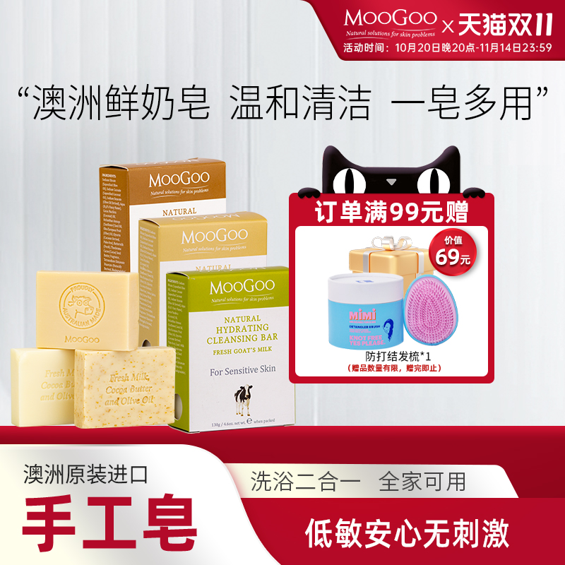 澳洲MooGoo鲜奶手工皂婴幼儿童孕妇敏感肌洁面洗澡卸妆130g