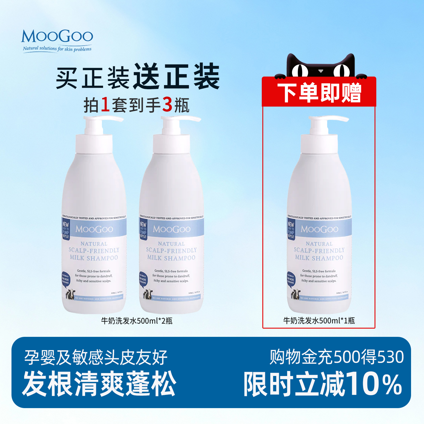 2瓶即赠MooGoo牛奶洗发水蓬松