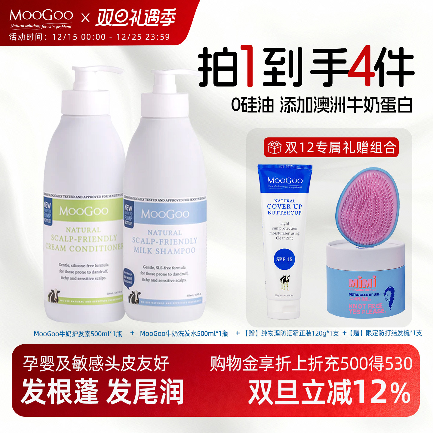 澳洲MooGoo牛奶洗发护