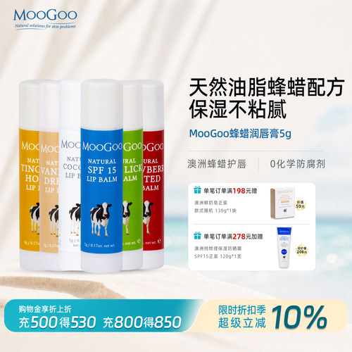 澳洲MooGoo蜂蜡唇膏孕婴天然配方