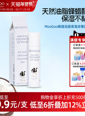 澳洲MooGoo蜂蜡润唇膏椰香款婴幼儿童孕妇可用防干裂5g