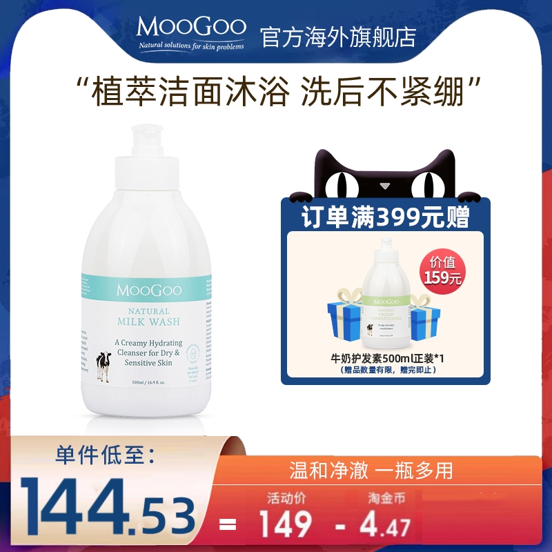 澳洲MooGoo洗面奶沐浴二合一孕妇
