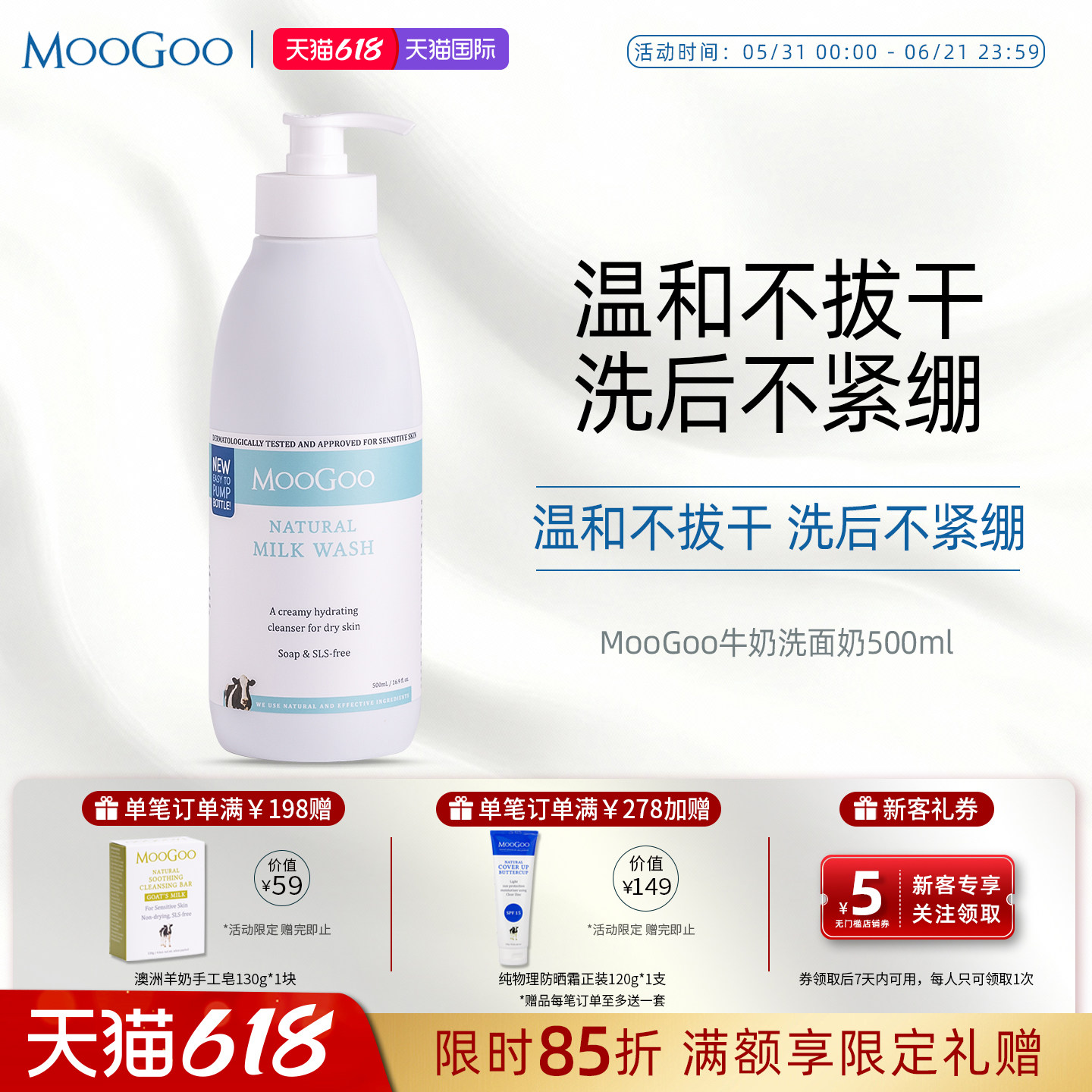 澳洲MooGoo牛奶洗面奶沐浴二合一敏感肌孕妇卸妆温和保湿不拔干