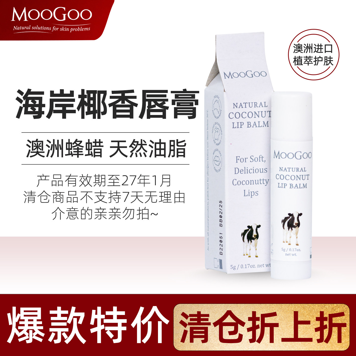 澳洲MooGoo蜂蜡润唇膏椰香款婴幼儿童孕妇可用防干裂5g【临期】
