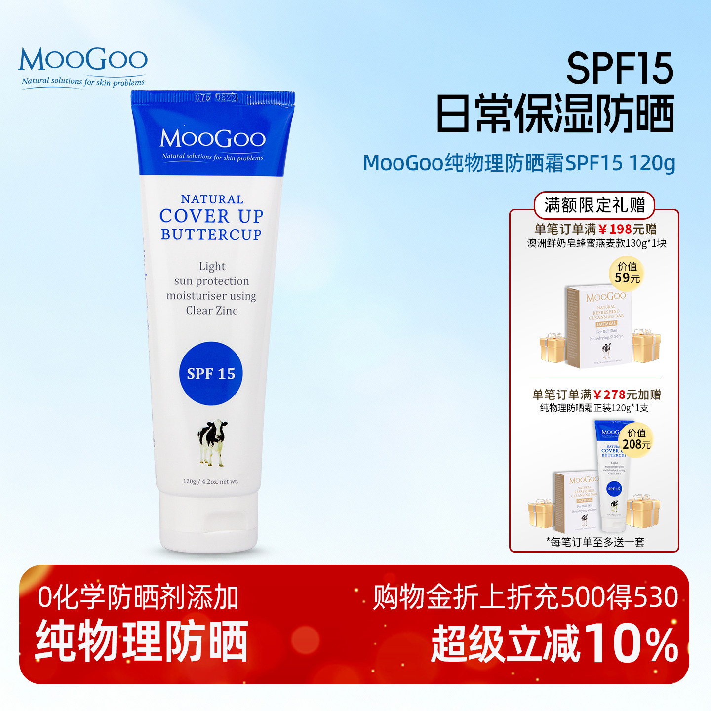 澳洲MooGoo纯物理锌基防晒霜SPF15保湿孕期婴幼儿童敏感【临期】