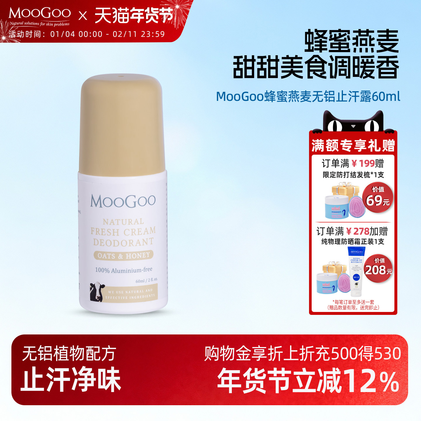 澳洲MooGoo蜂蜜燕麦无铝止汗走珠孕妇专用腋下净味香体干爽清新,美容护肤/美体/精油,止汗露,淘宝优惠券,粉丝福利购,淘宝优惠卷