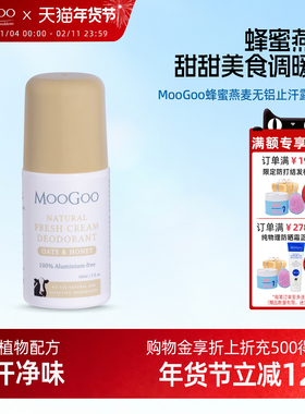澳洲MooGoo蜂蜜燕麦无铝止汗走珠孕妇专用去异味狐臭腋下干爽60ml