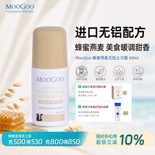 MooGoo无铝止汗走珠甜香蜂蜜燕麦