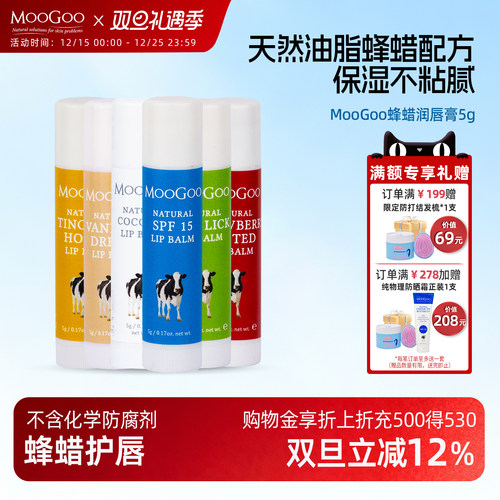 澳洲MooGoo蜂蜡润唇膏保湿滋润