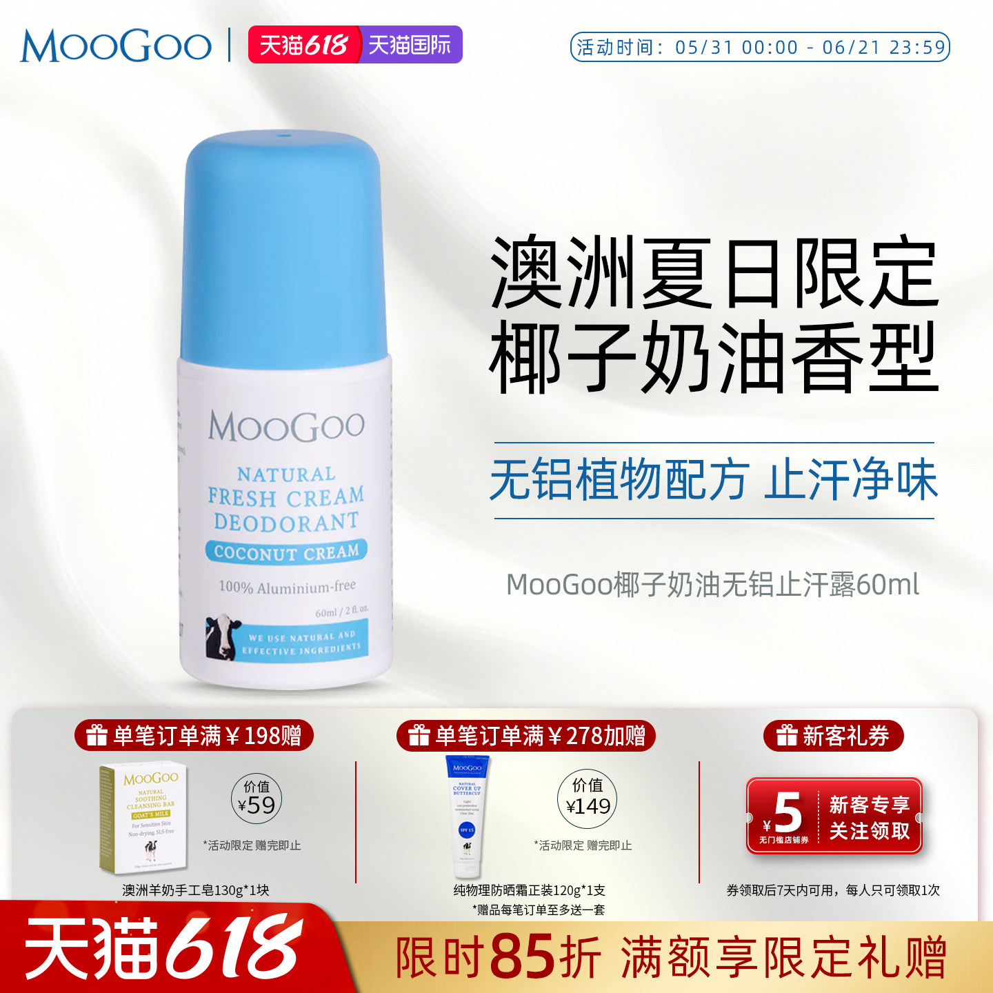 澳洲MooGoo椰子奶油无铝止汗露孕妇女士专用腋下净味香体干爽清新