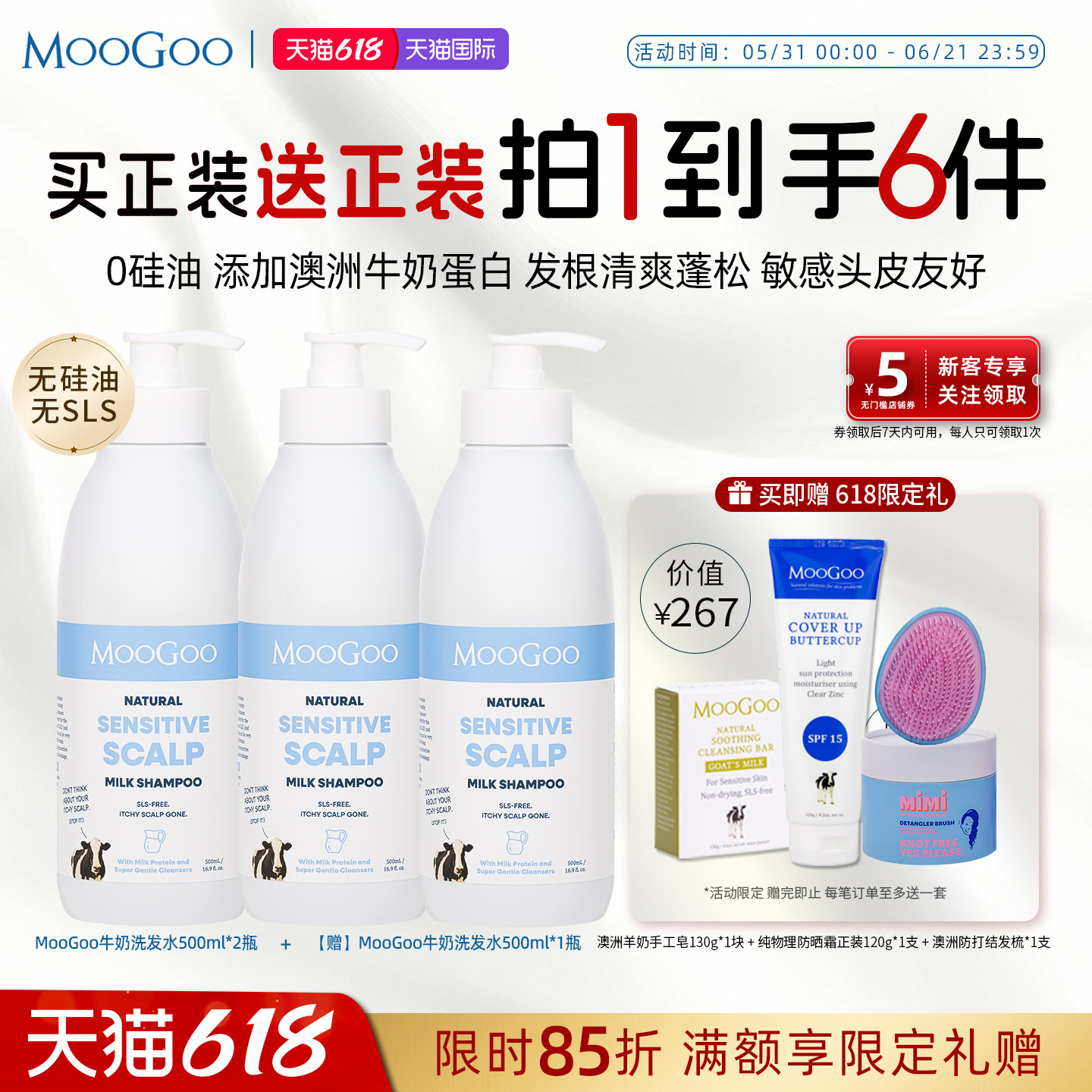 【618专享】澳洲MooGoo牛奶洗发水控油清洁蓬松无硅去屑止痒孕妇