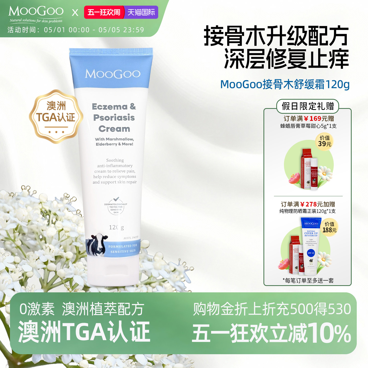 澳洲MooGoo接骨木舒缓霜修复专用身体乳补水保湿舒缓泛红干痒温和
