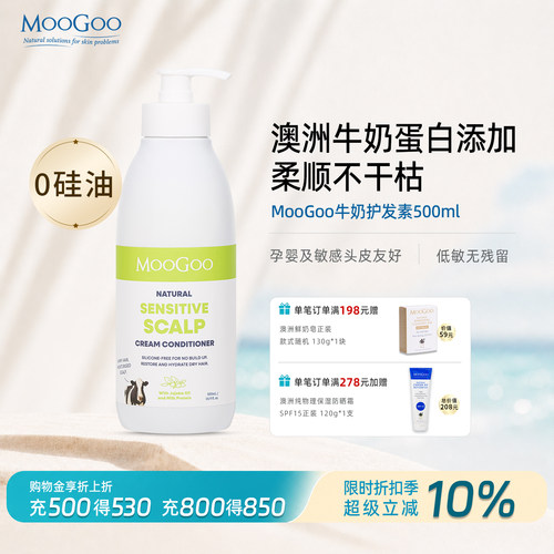 澳洲MooGoo牛奶孕妇护发素深层