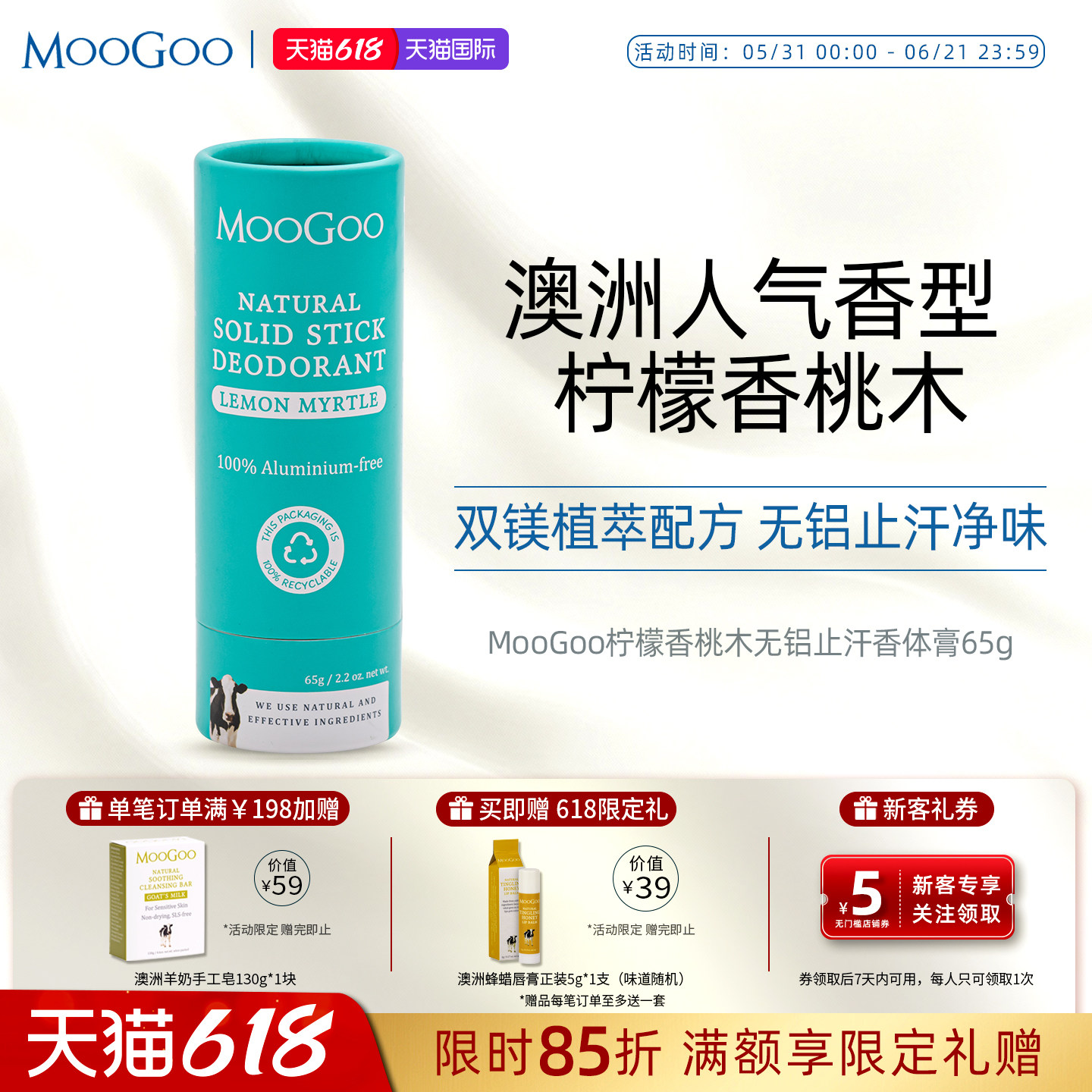 澳洲MooGoo无铝止汗棒柠檬香桃木香体膏腋下净味持久孕妇可用65g